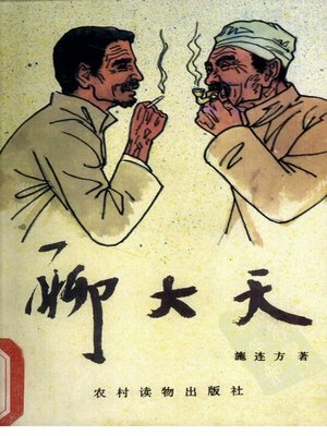 cover image of 聊大天 (Chatting)
